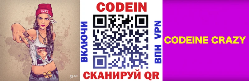 Кодеиновый сироп Lean Purple Drank OMG tor Кремёнки